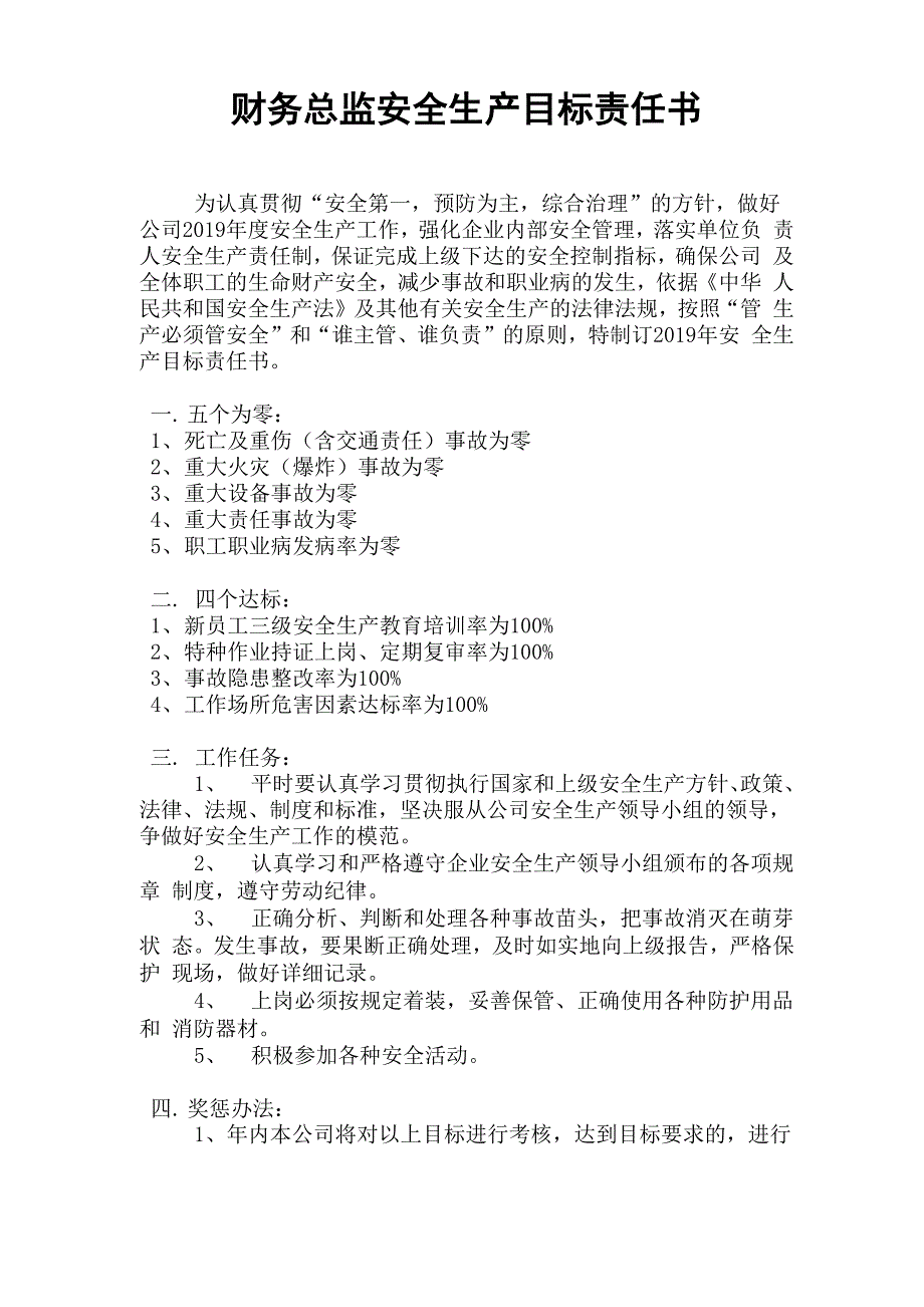 财务总监安全生产目标责任书_第1页