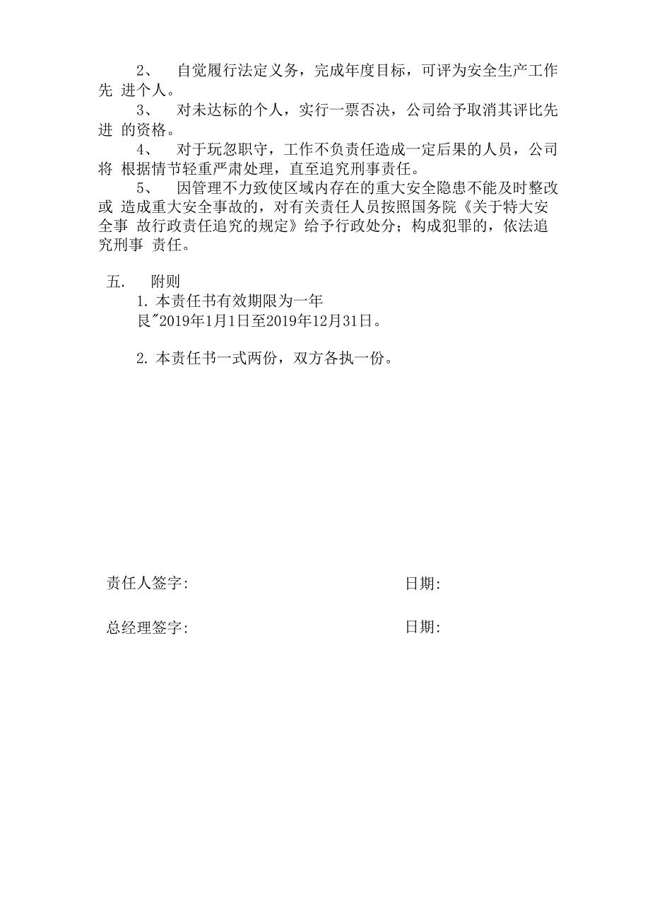 财务总监安全生产目标责任书_第3页