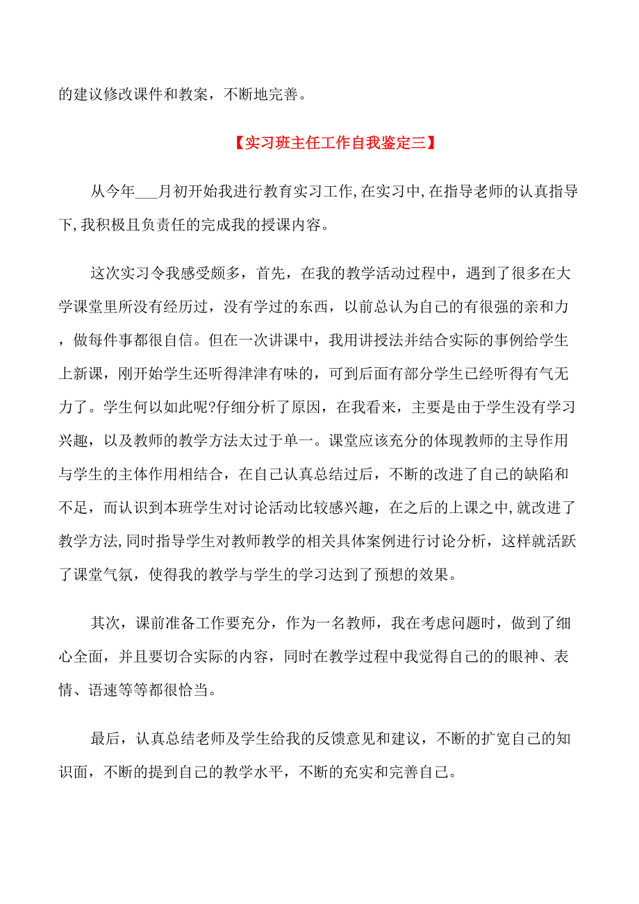 实习班主任工作自我鉴定_第4页