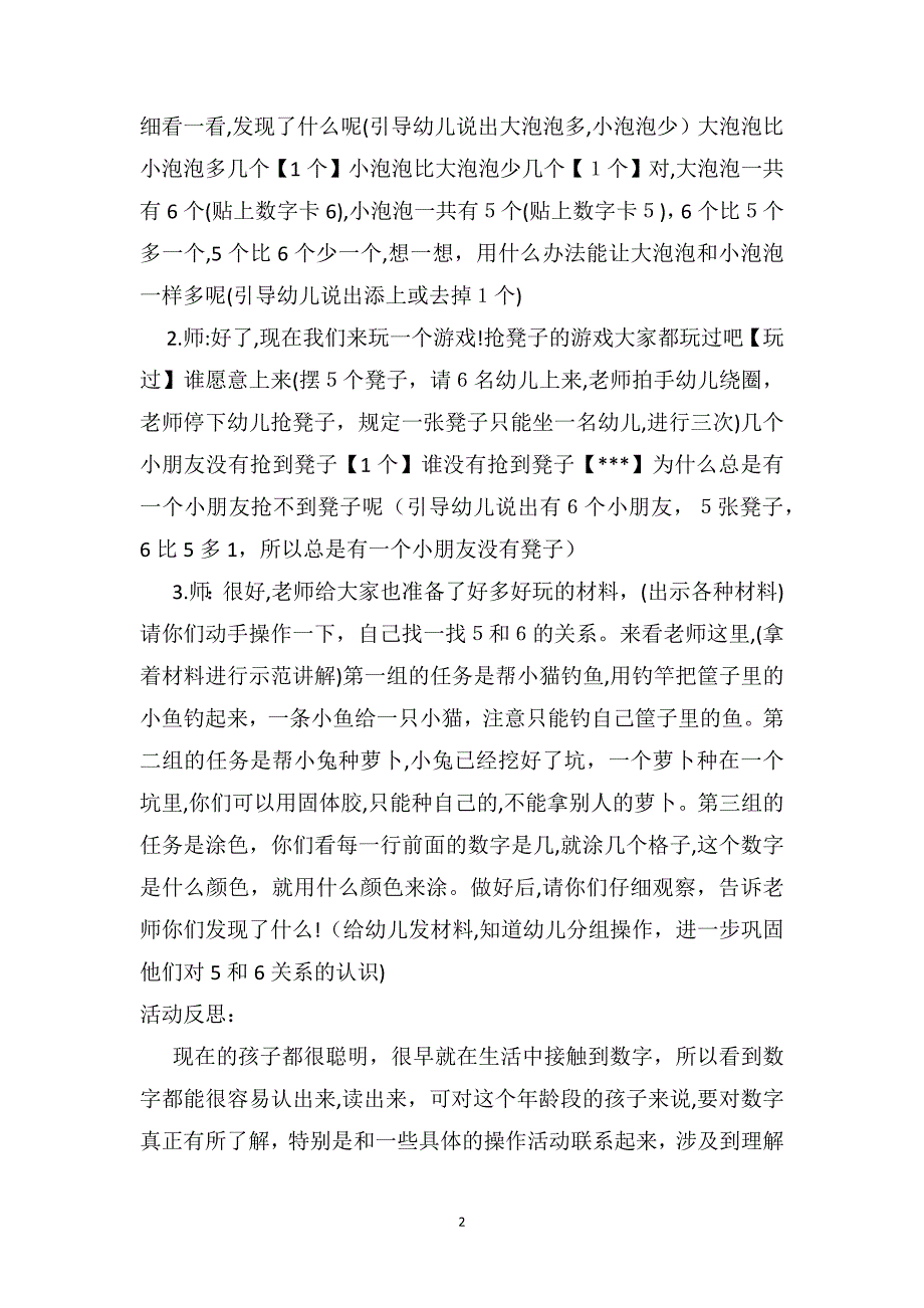 中班数学优秀教案及教学反思5和6的关系_第2页