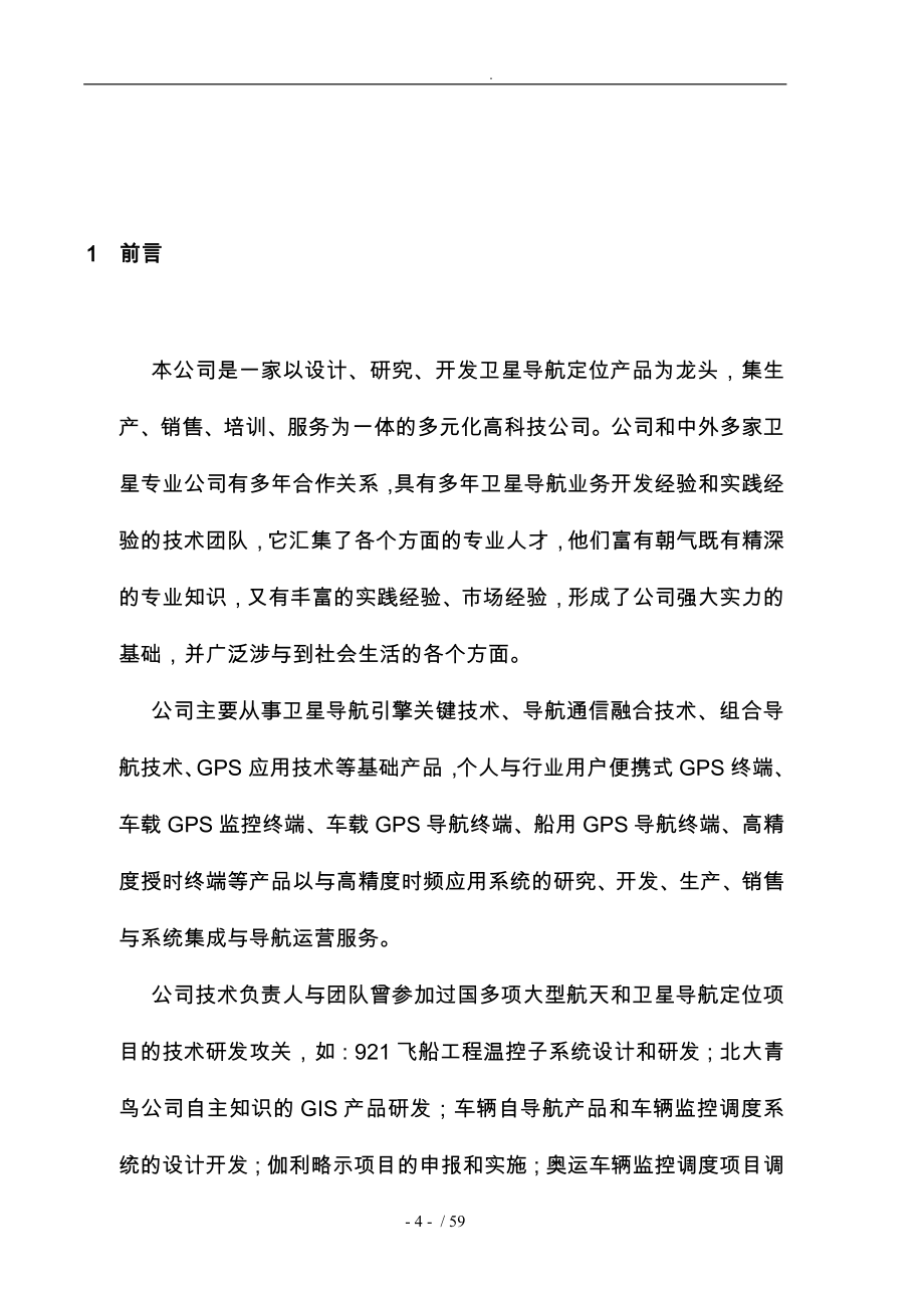 GPS车辆监控系统设计方案_第4页