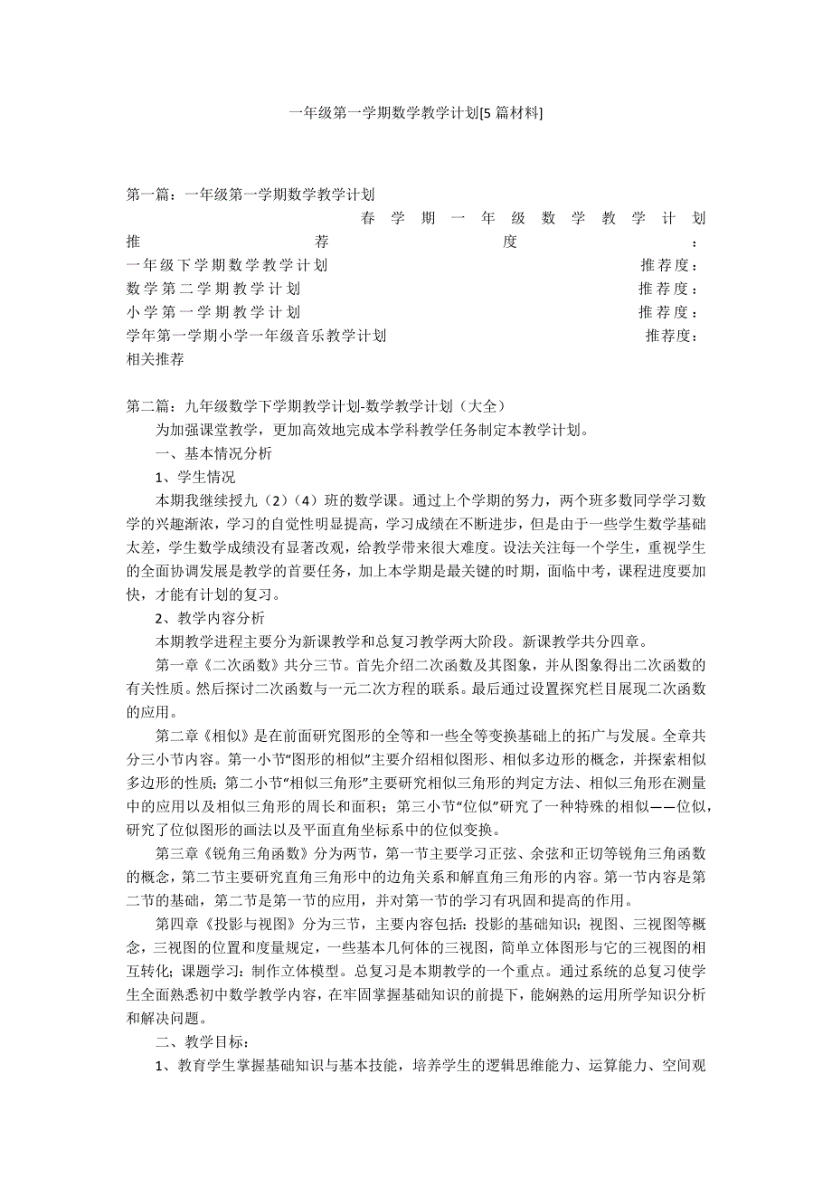 一年级第一学期数学教学计划[5篇材料]_第1页