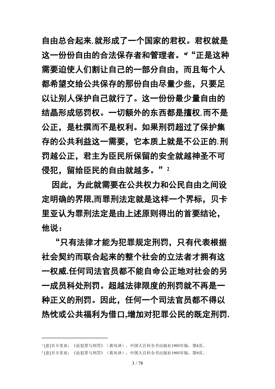 刑法总论四近现代刑法理论的展开_第3页