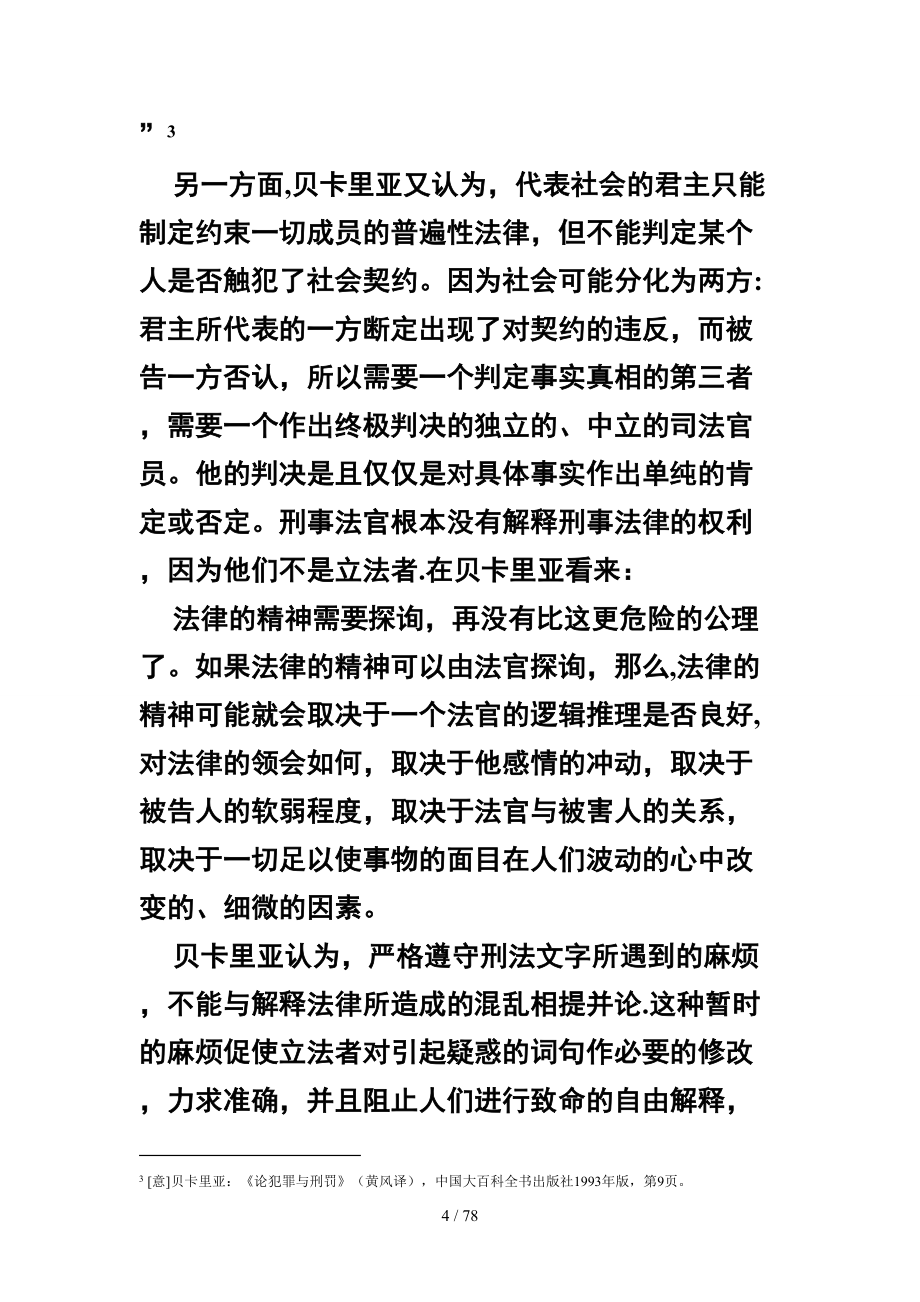 刑法总论四近现代刑法理论的展开_第4页