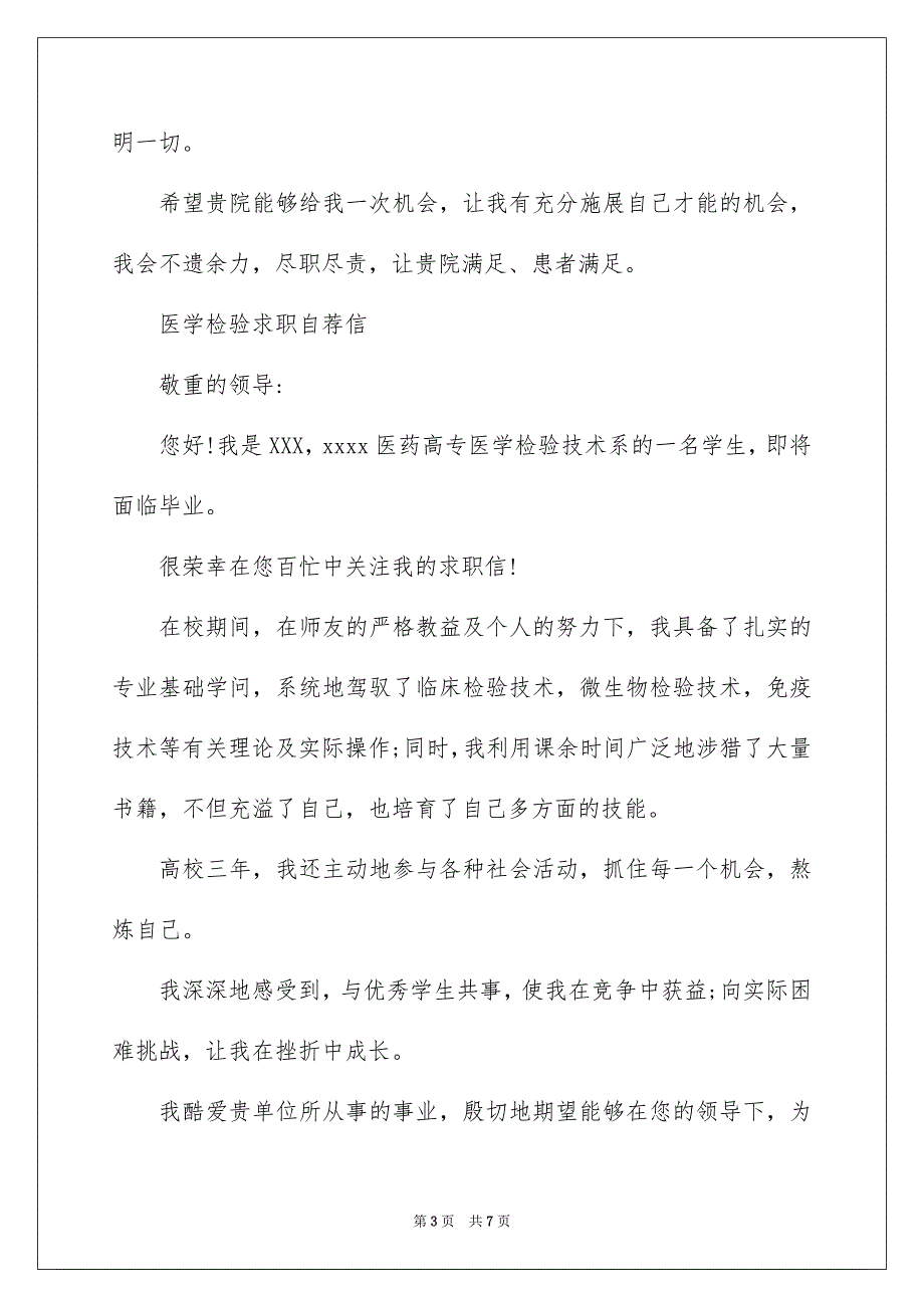 医学检验求职自荐信_第3页