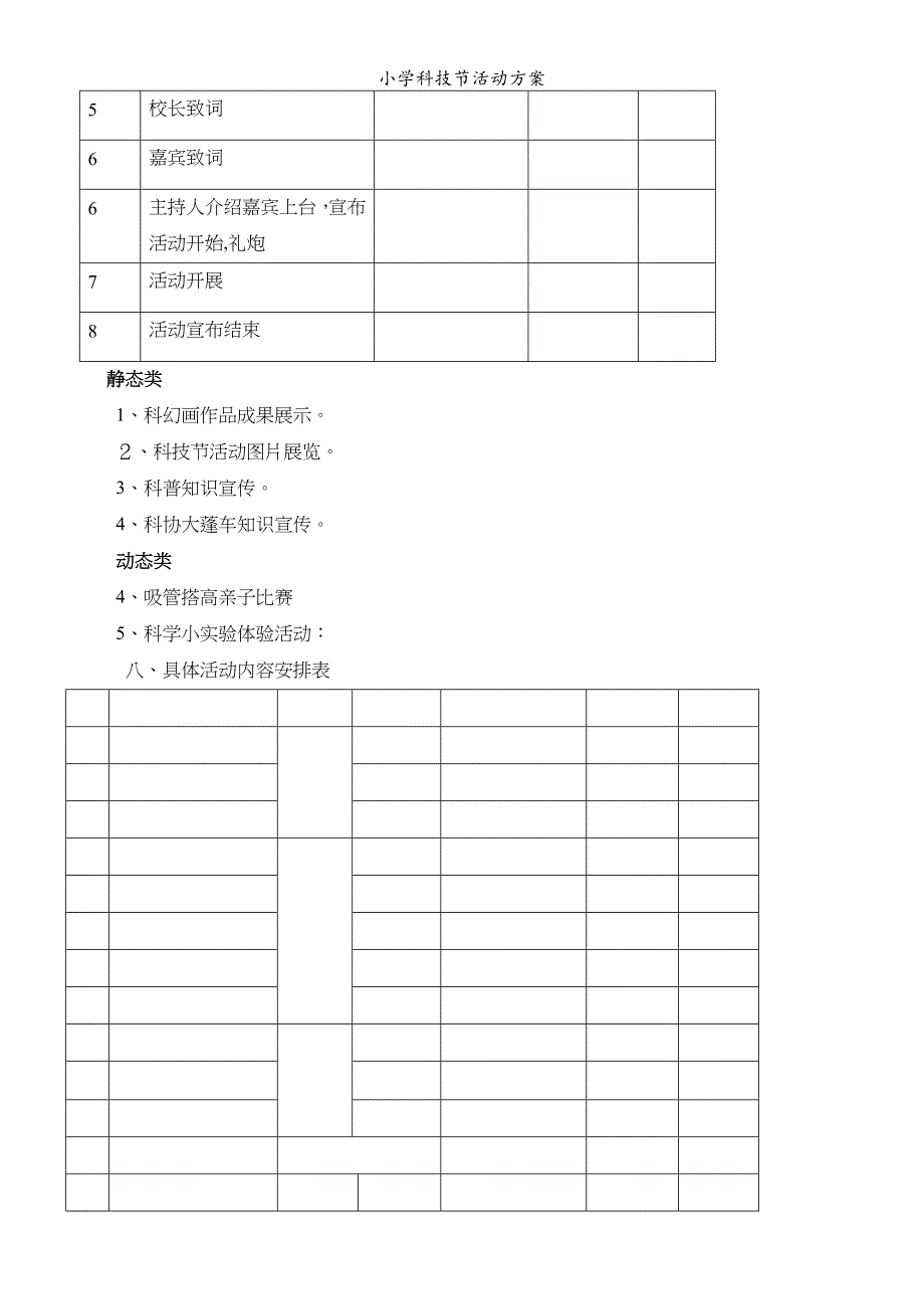 小学科技节活动方案_第4页