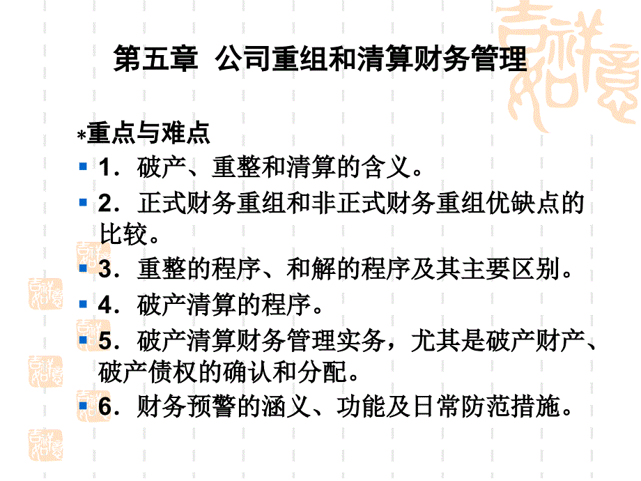 高级财务管理课件(第五章公司重组和清算财务管理).ppt_第2页