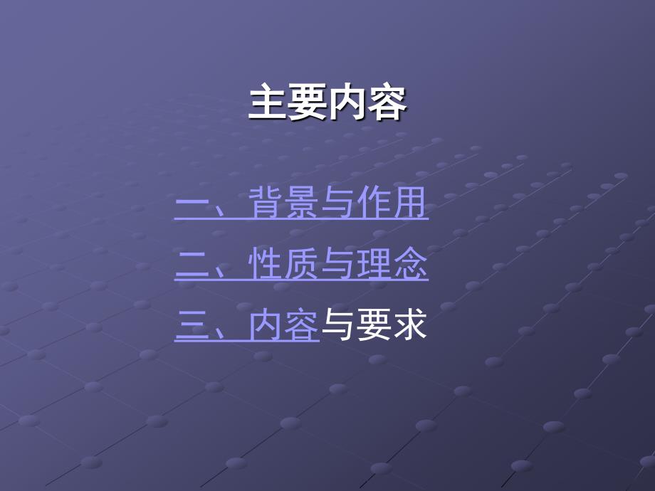 教师专业标准解读_第3页