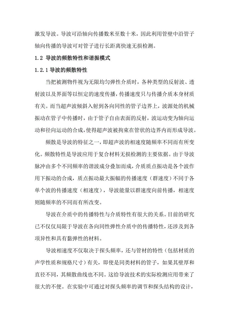 超声导波检测技术的发展与应用_第3页