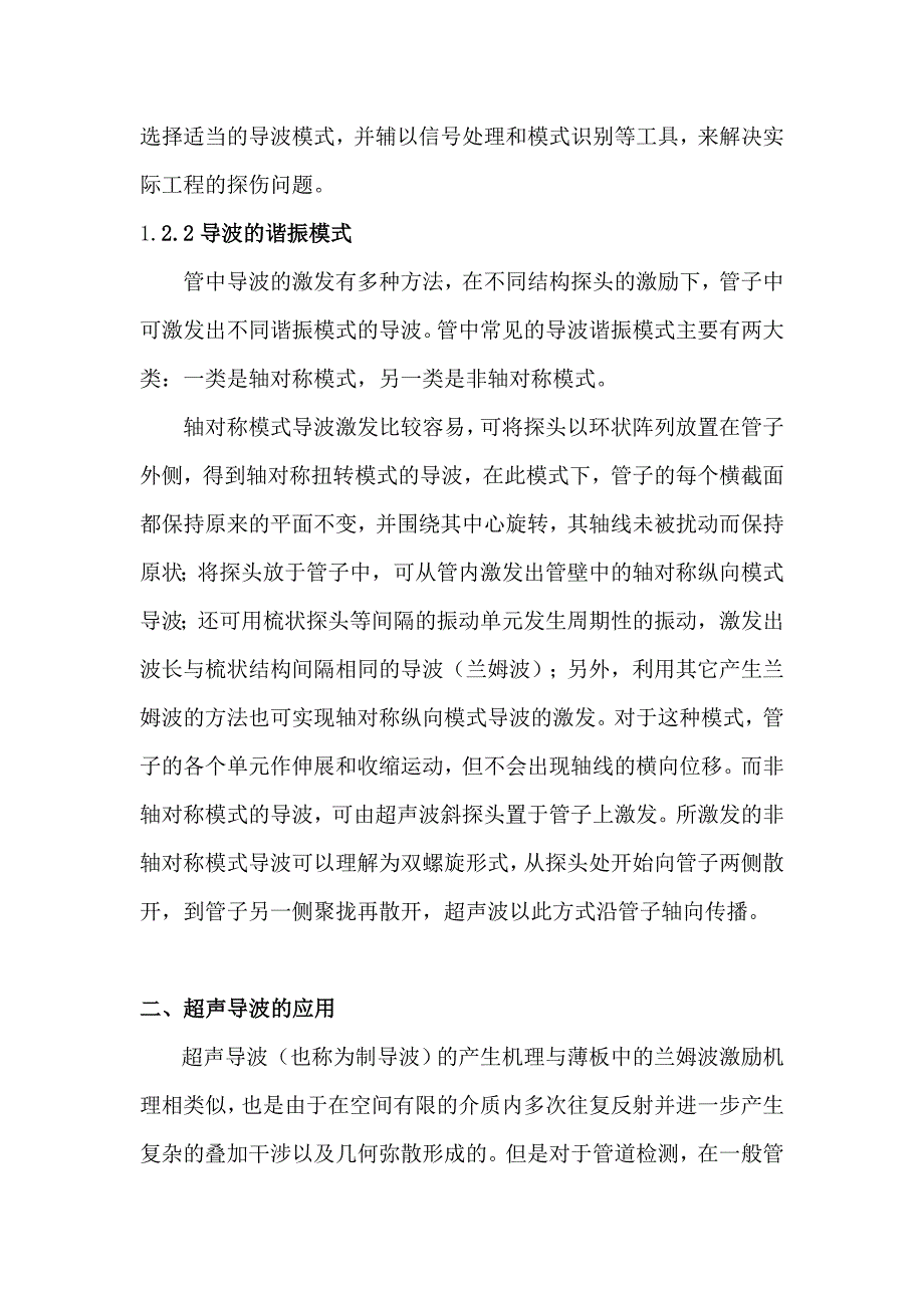 超声导波检测技术的发展与应用_第4页