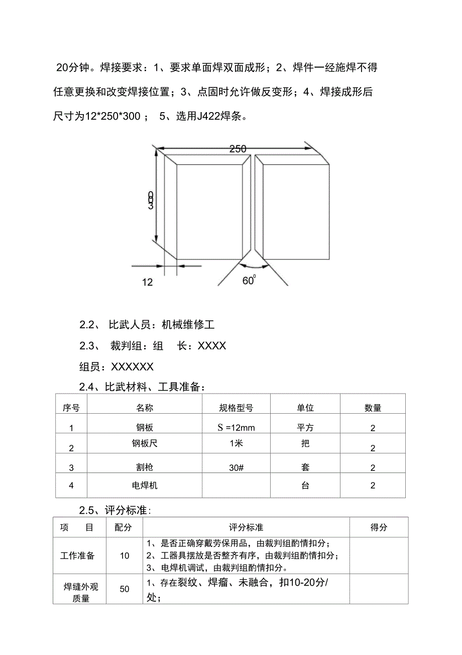 机械维修技能比武方案_第2页