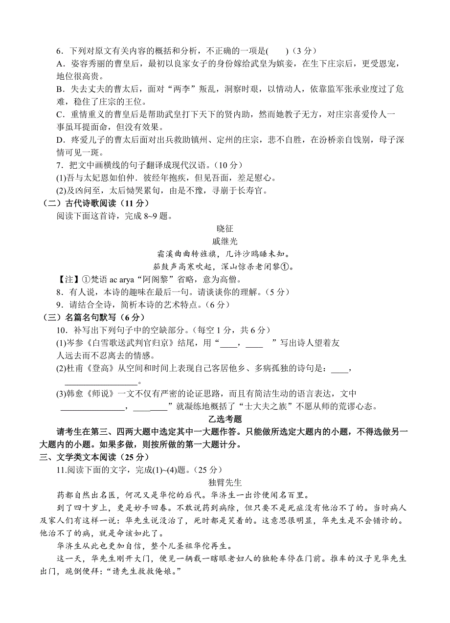 [最新]安徽省蚌埠市高三第三次教学质量检查语文试题含答案_第4页