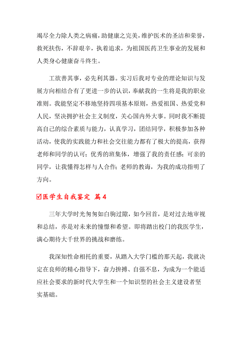 （word版）2022年医学生自我鉴定模板合集7篇_第5页