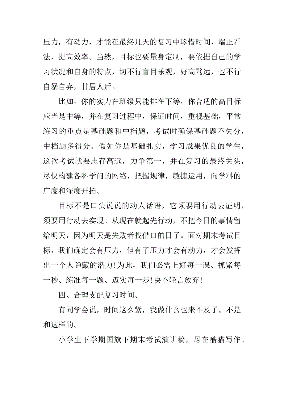 2023年下学期国旗下演讲稿(3篇)_第4页