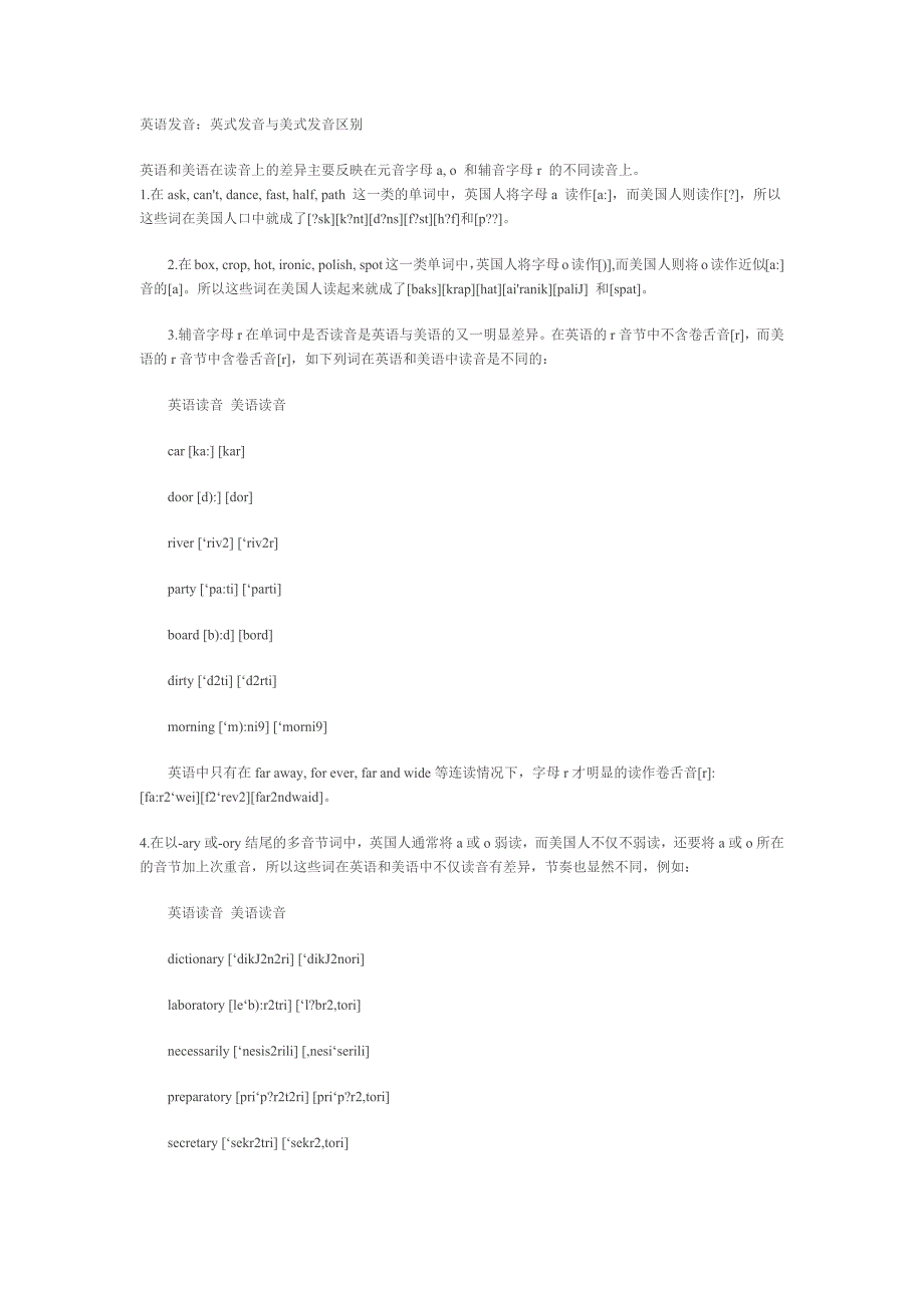 英式发音与美式发音区别.doc_第1页
