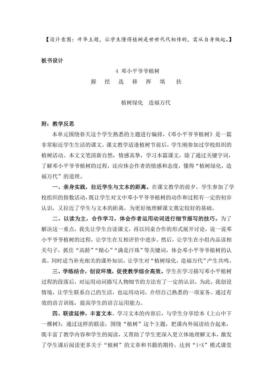 统编版小学语文教材二年级下册第一单元精读课.doc_第5页