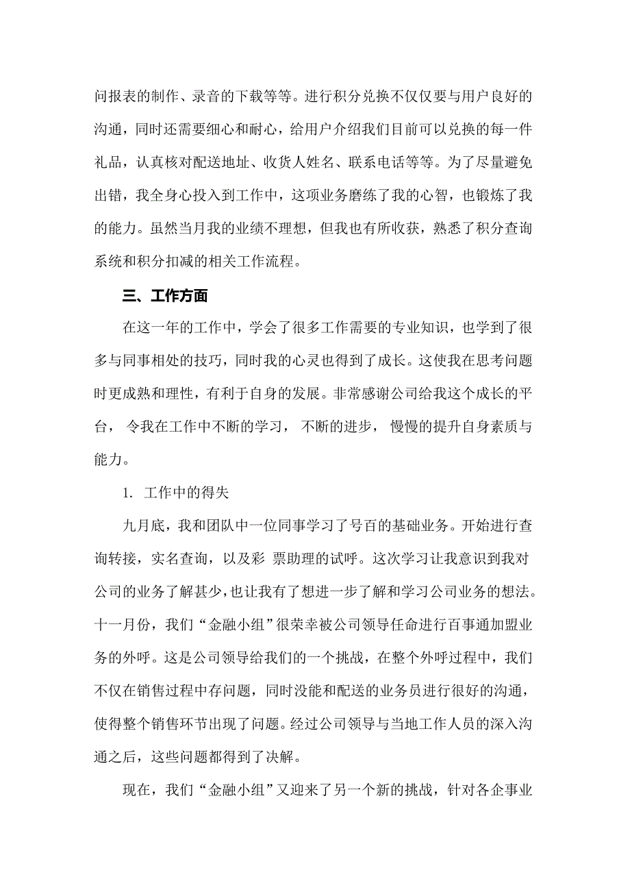 2022年实用的公司个人工作计划集锦十篇【最新】_第3页