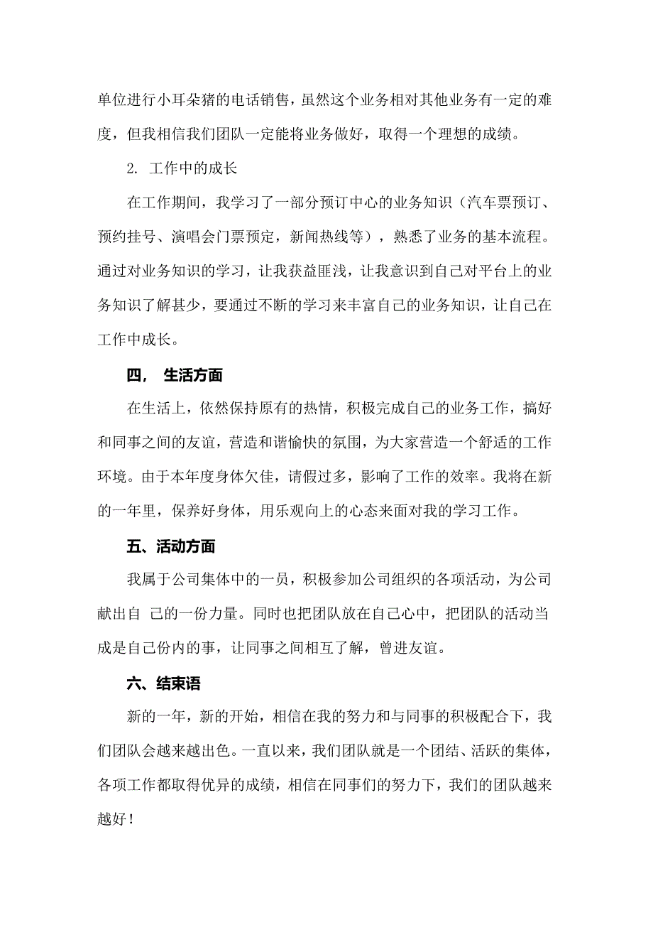 2022年实用的公司个人工作计划集锦十篇【最新】_第4页