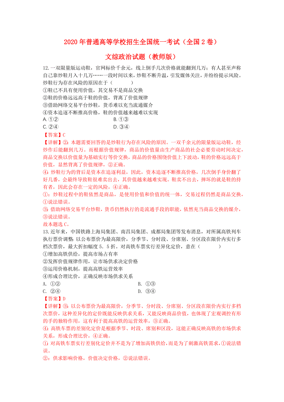 2020年全国2卷文综政治试题（教师版）.docx_第1页