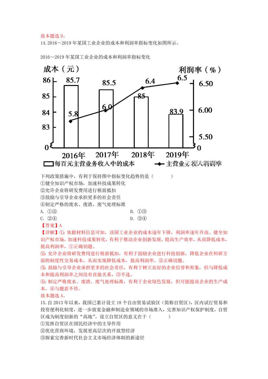 2020年全国2卷文综政治试题（教师版）.docx_第2页