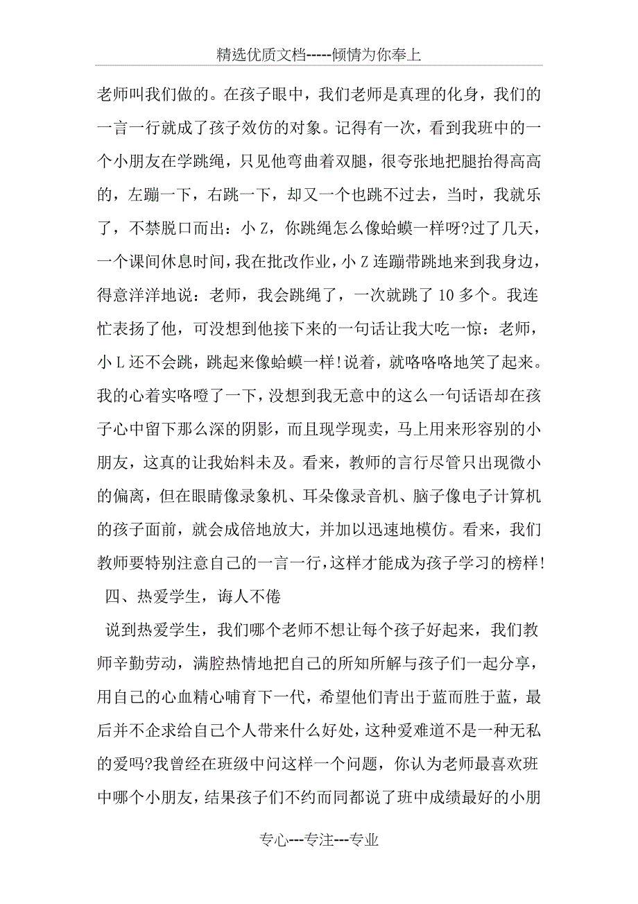 师德培训心得体会3000字_第4页