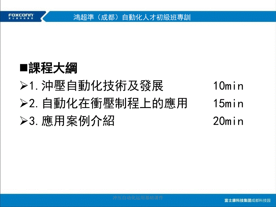 冲压自动化运用基础课件_第2页