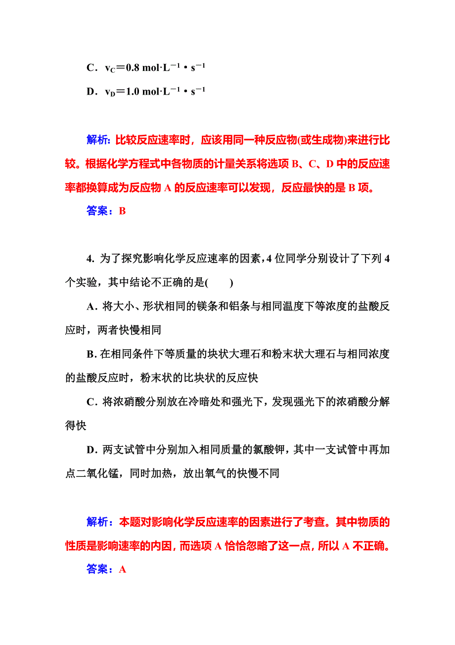 鲁科版化学必修二课时训练：2.2第1课时化学反应的快慢含答案_第3页