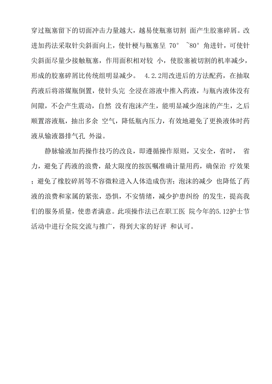 改良加药的手法和技巧_第3页