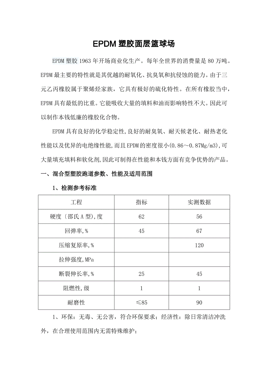 EPDM篮球场施工方案_第1页