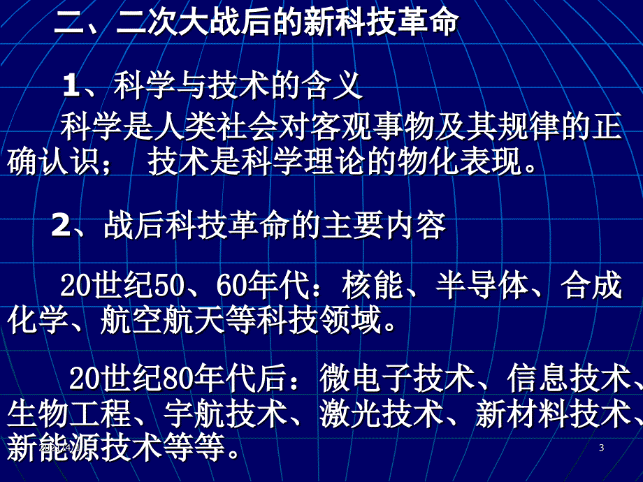 科技革命与信息经济时代的来临_第3页