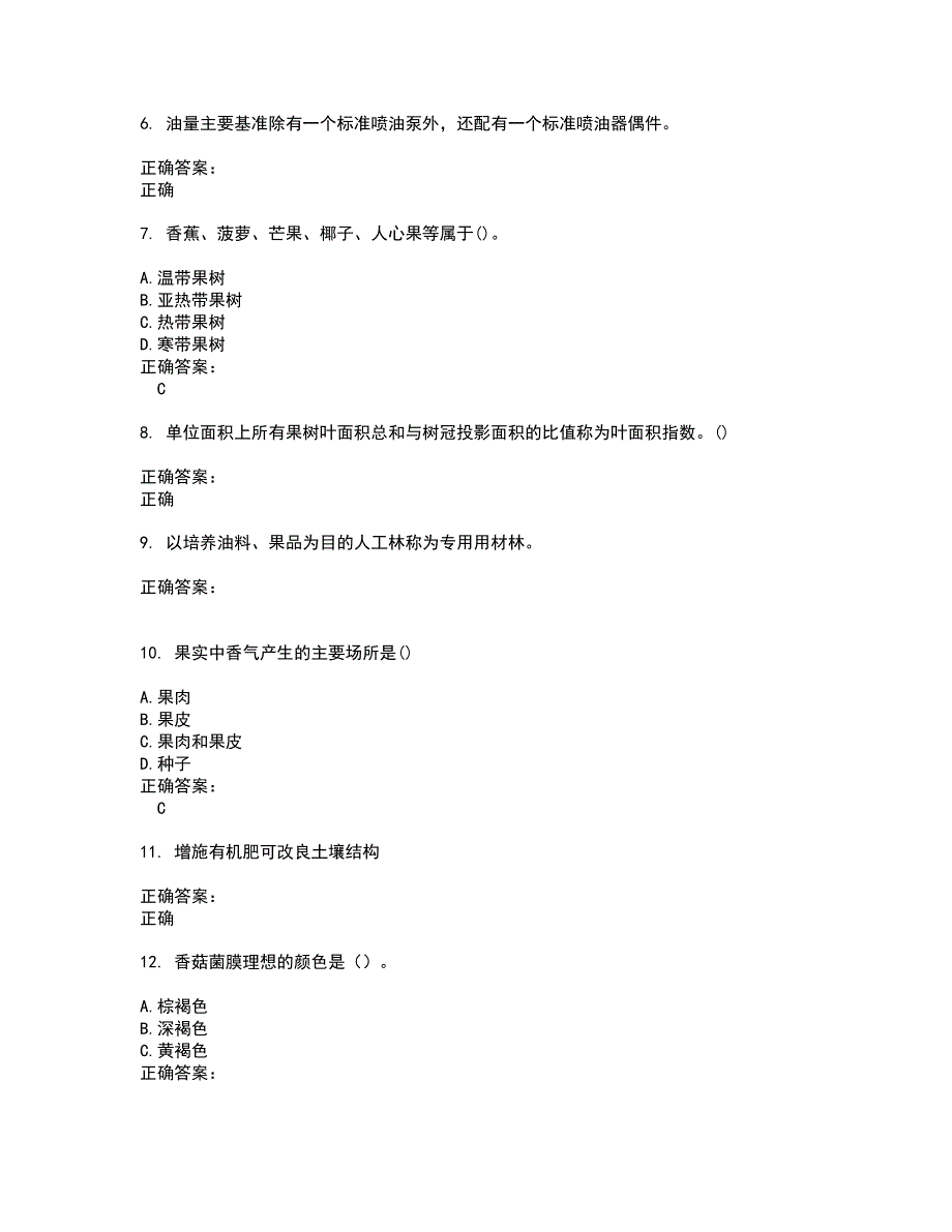 2022园林绿化作业人员试题(难点和易错点剖析）含答案32_第2页