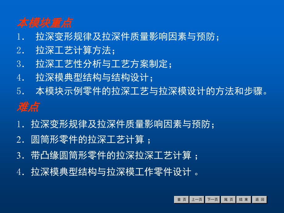 冷冲压工艺与模具设计模块四玻璃升降器外壳落料拉深复合模课件_第2页