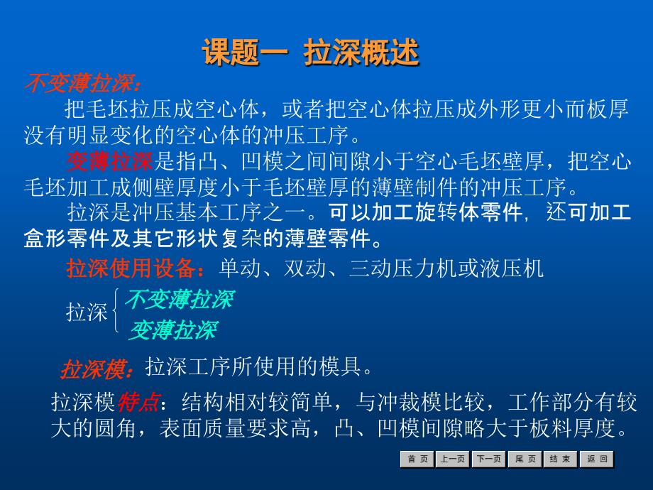 冷冲压工艺与模具设计模块四玻璃升降器外壳落料拉深复合模课件_第3页