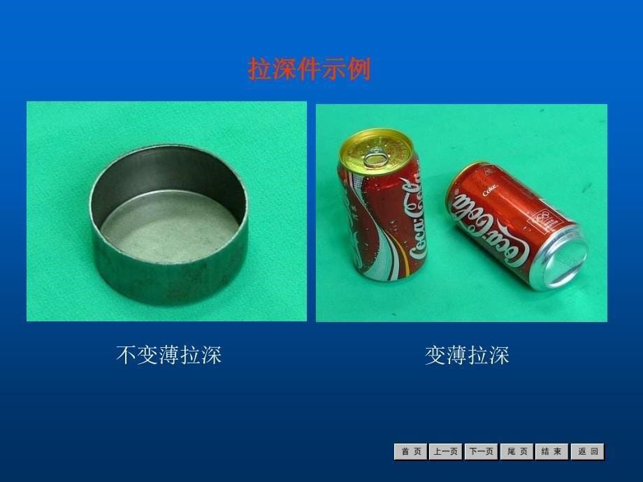 冷冲压工艺与模具设计模块四玻璃升降器外壳落料拉深复合模课件_第5页