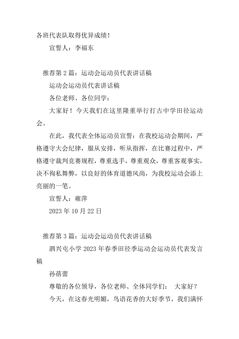 2023年幼儿运动会代表讲话稿（精选多篇）_第2页