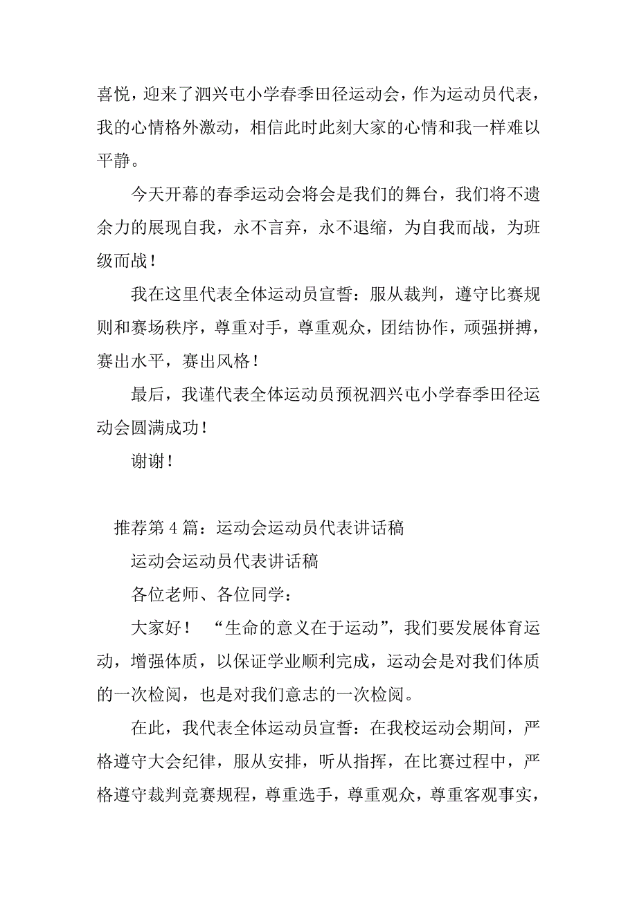 2023年幼儿运动会代表讲话稿（精选多篇）_第3页