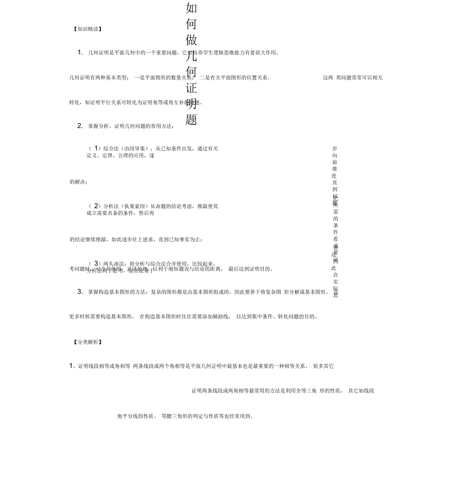 三角形全等证明题(含答案)_第1页
