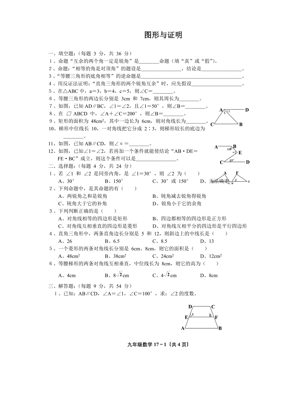 2013年中考数学第一轮专练(17_第1页