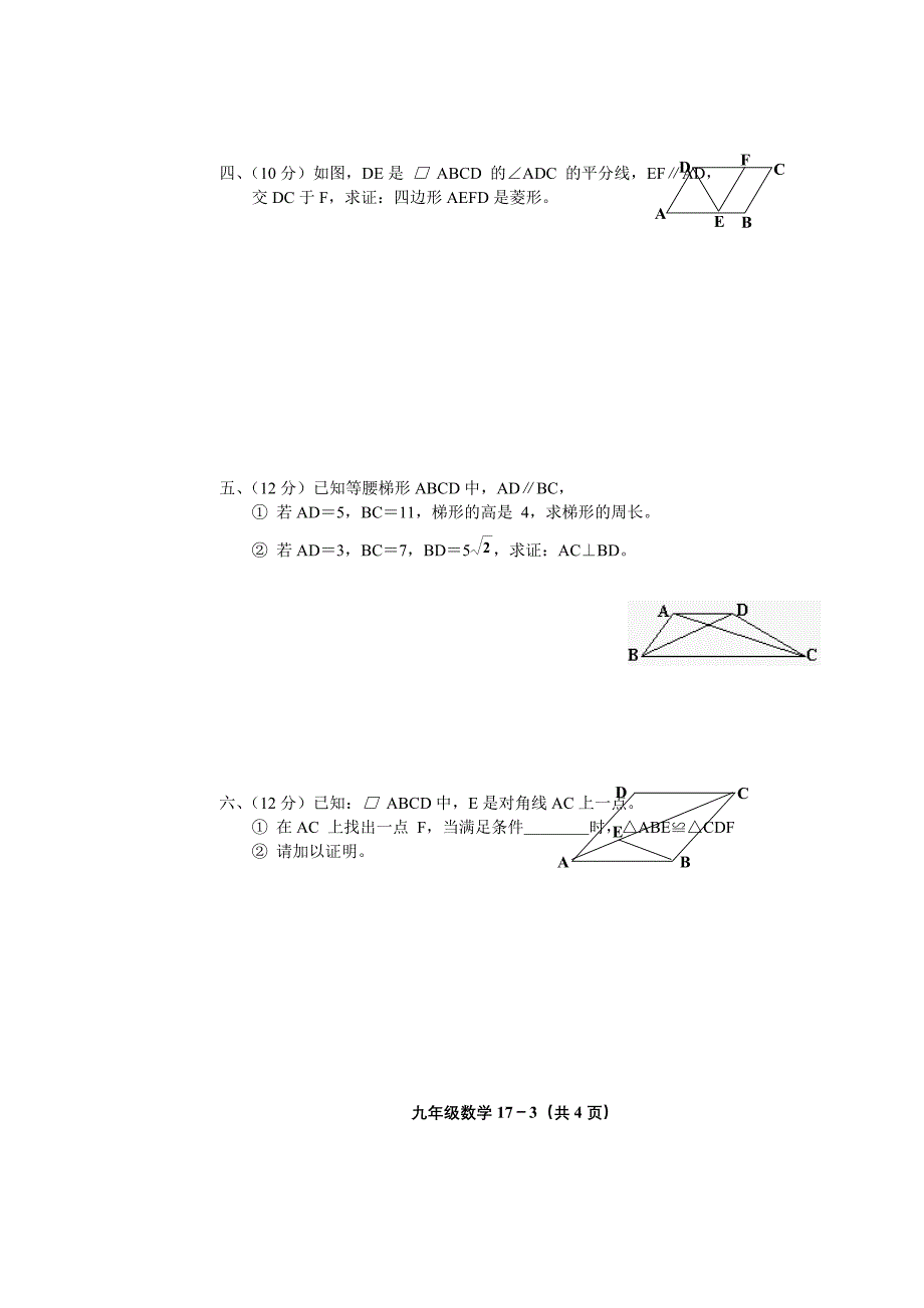 2013年中考数学第一轮专练(17_第3页