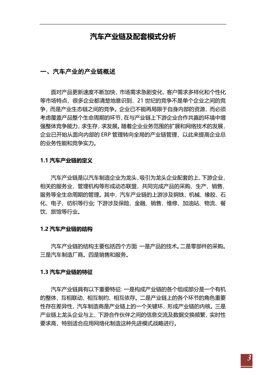 汽车产业链分析_第3页