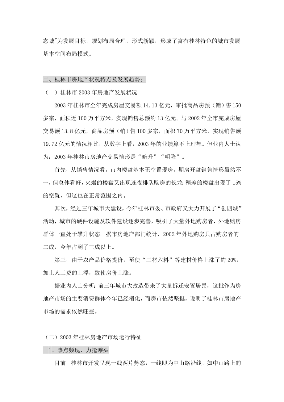 桂林市漓江奥林苑营销策划报告_第3页