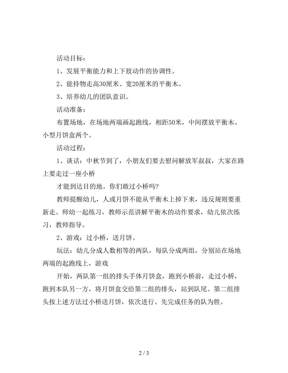 幼儿园大班体育教案反思-过小桥-送月饼.doc_第2页