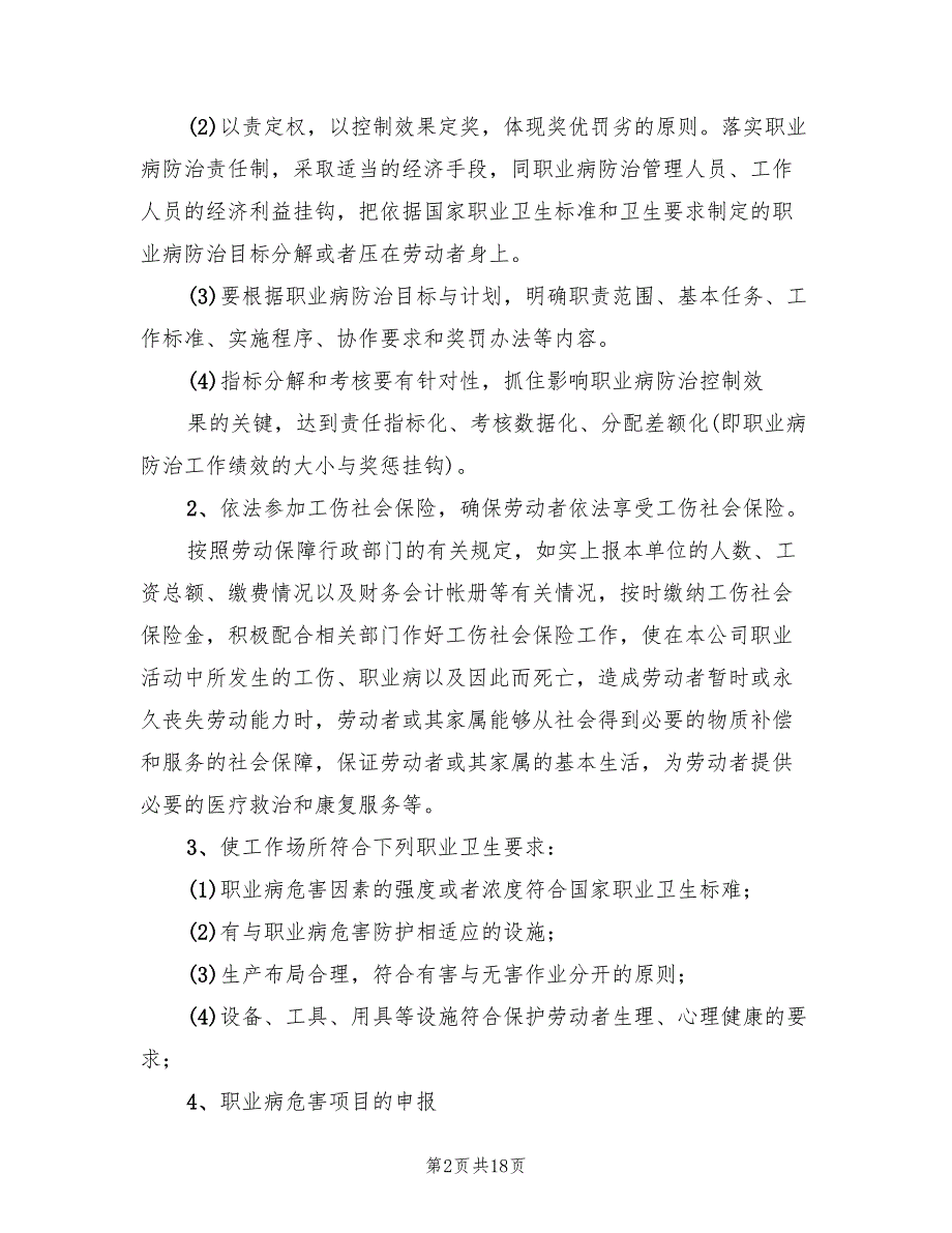 煤矿职业病防治工作计划及实施方案范本（五篇）_第2页