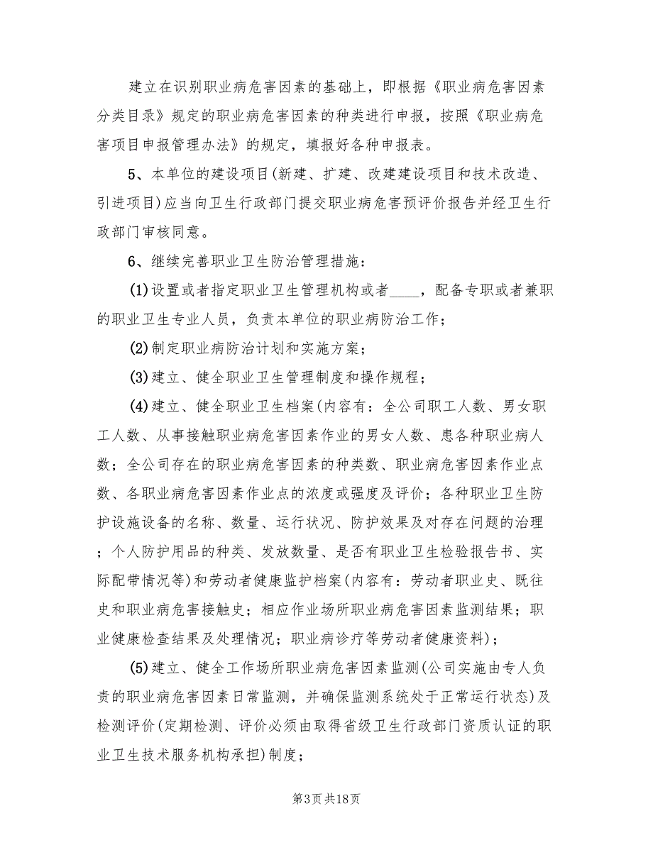 煤矿职业病防治工作计划及实施方案范本（五篇）_第3页