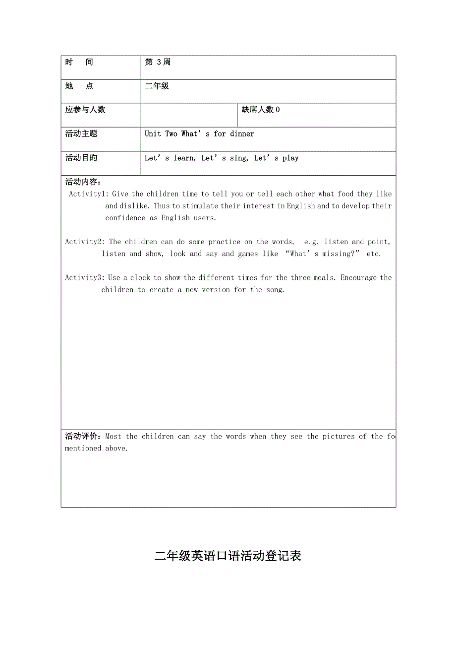 二年级英语口语活动记录表_第3页