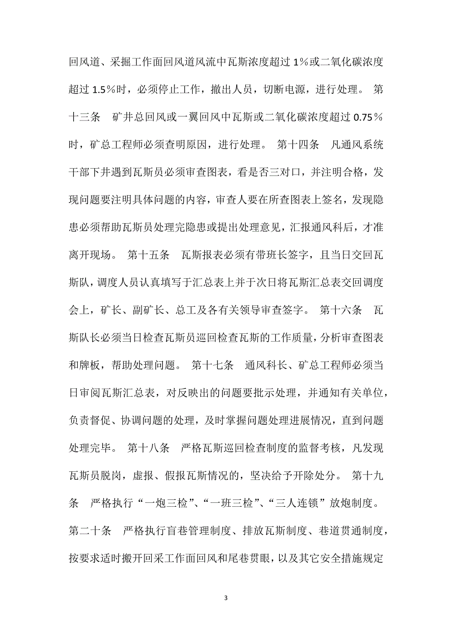 矿井瓦斯检查安全生产管理制度_第3页