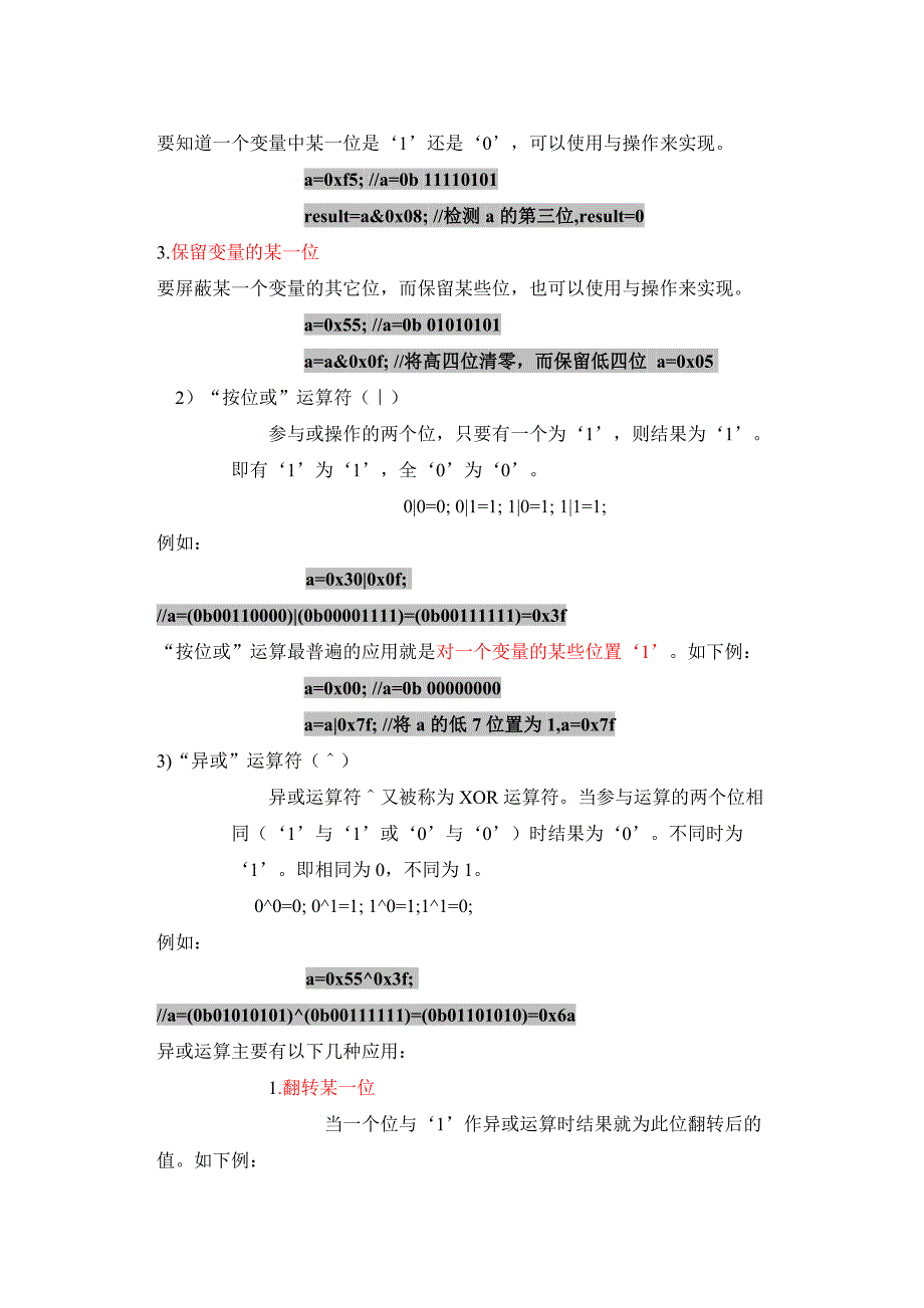 单片机的C语言中位操作用法_第2页