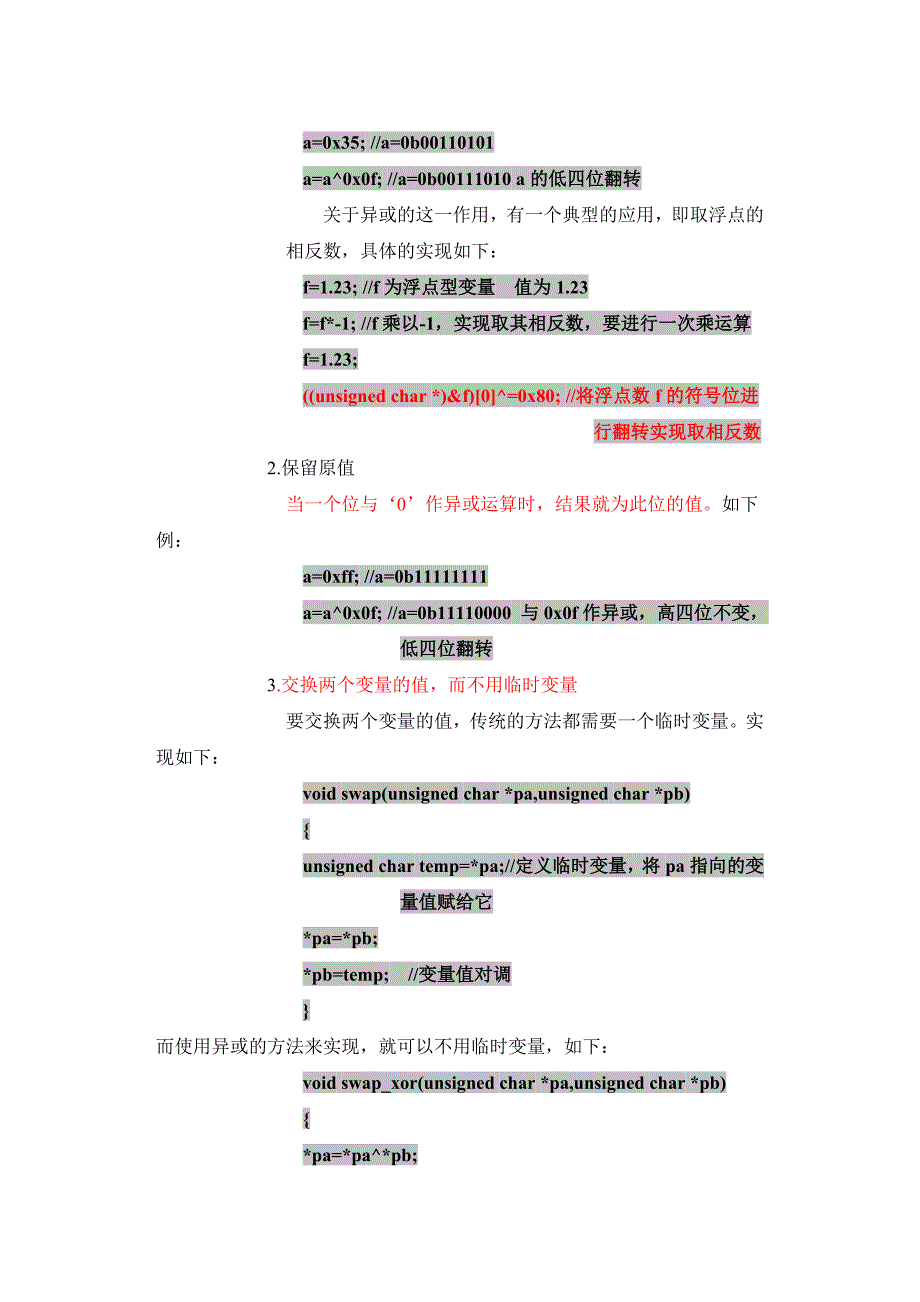 单片机的C语言中位操作用法_第3页