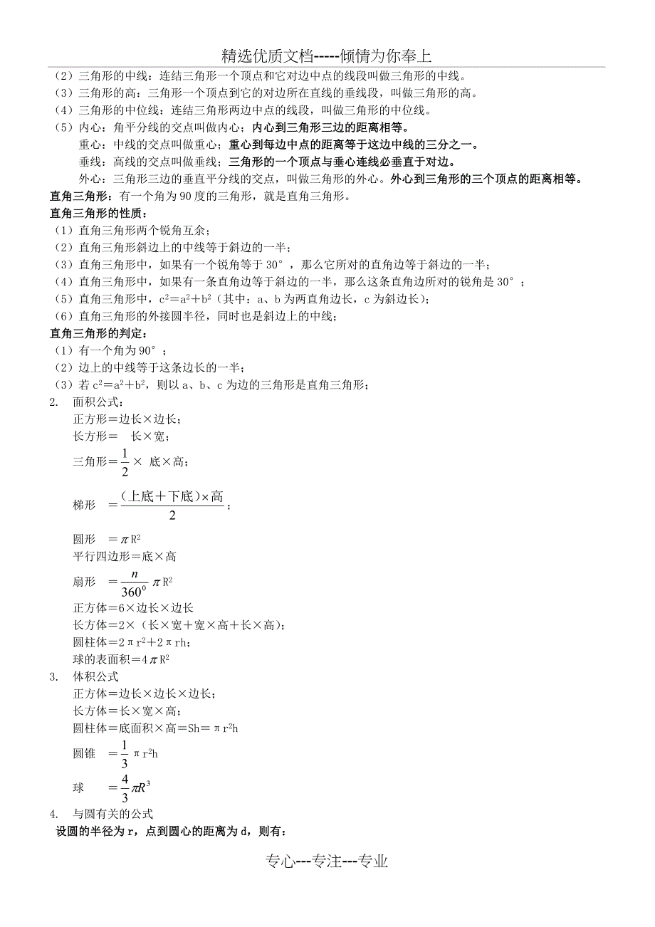 行政能力测验之常用数学公式汇总_第2页