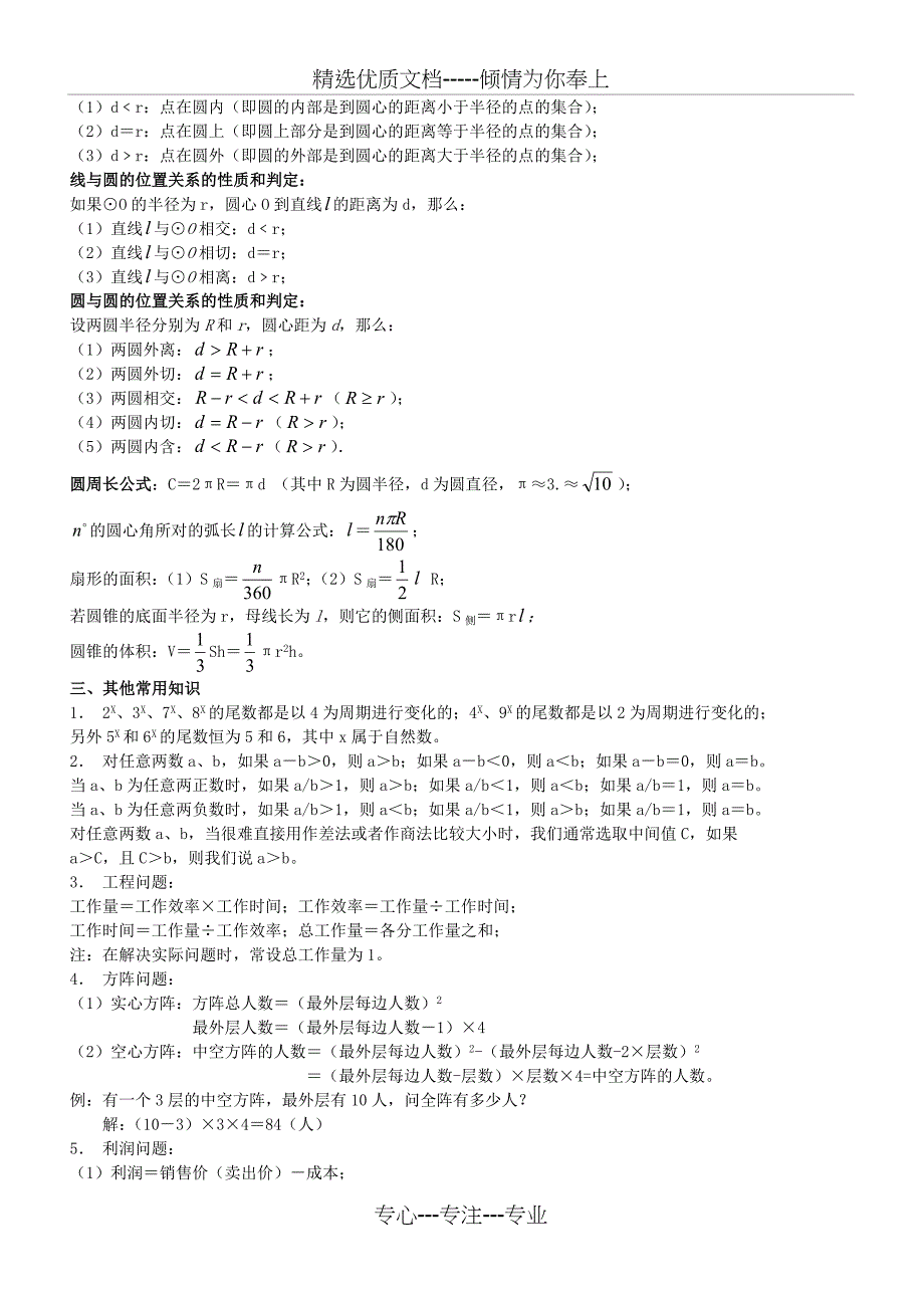 行政能力测验之常用数学公式汇总_第3页